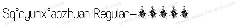 Sqinyunxiaozhuan Regular字体转换